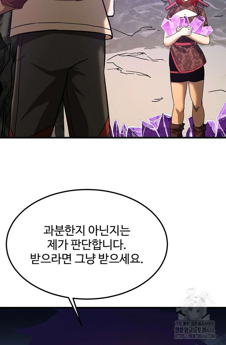 만년 후 미래에서 레벨업 140화 10