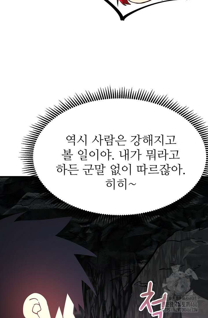 만년 후 미래에서 레벨업 140화 12