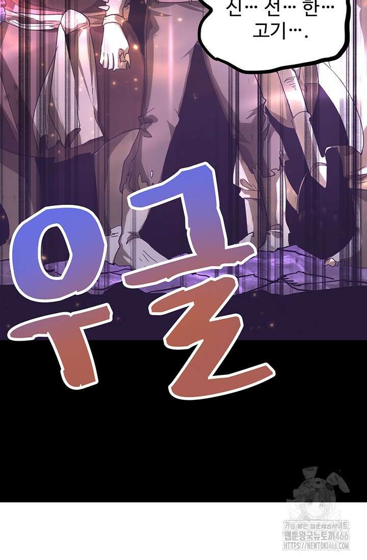 만년 후 미래에서 레벨업 140화 21