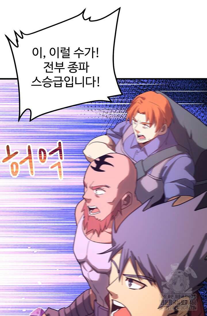 만년 후 미래에서 레벨업 140화 22