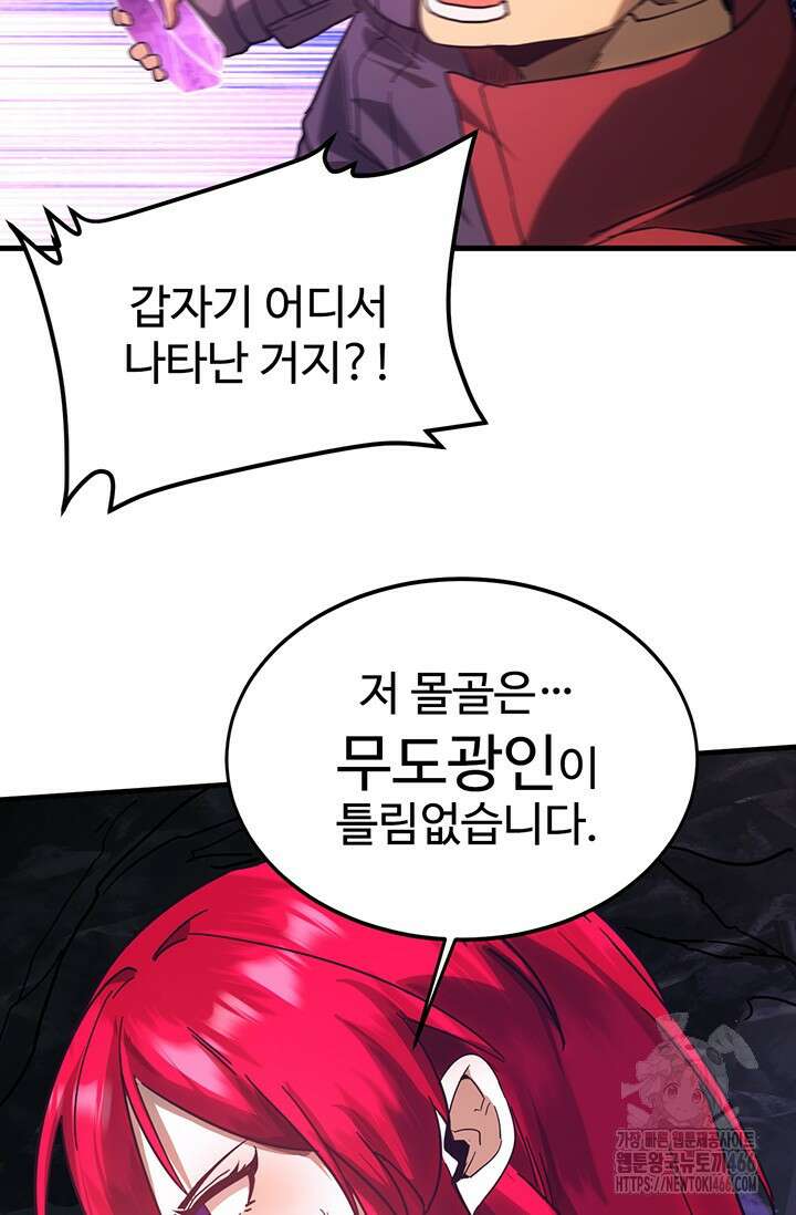 만년 후 미래에서 레벨업 140화 23