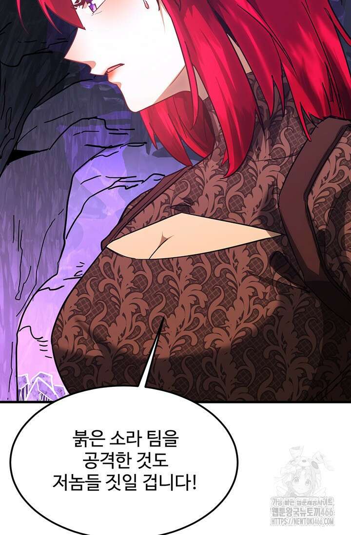 만년 후 미래에서 레벨업 140화 24