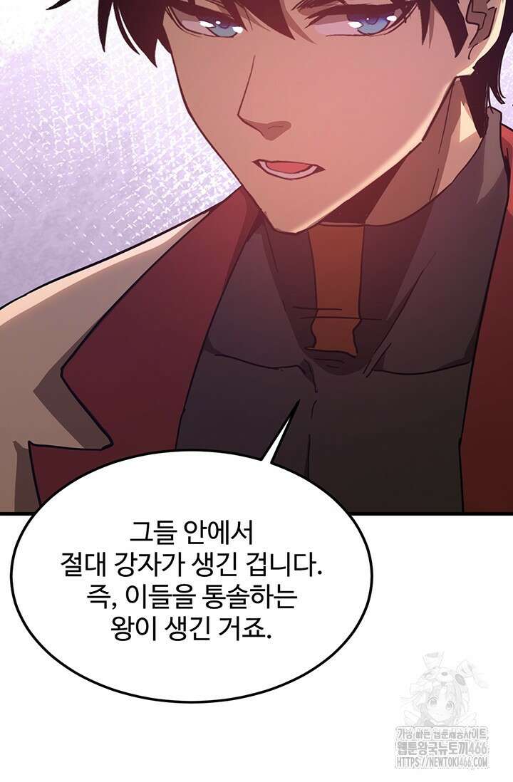 만년 후 미래에서 레벨업 140화 28
