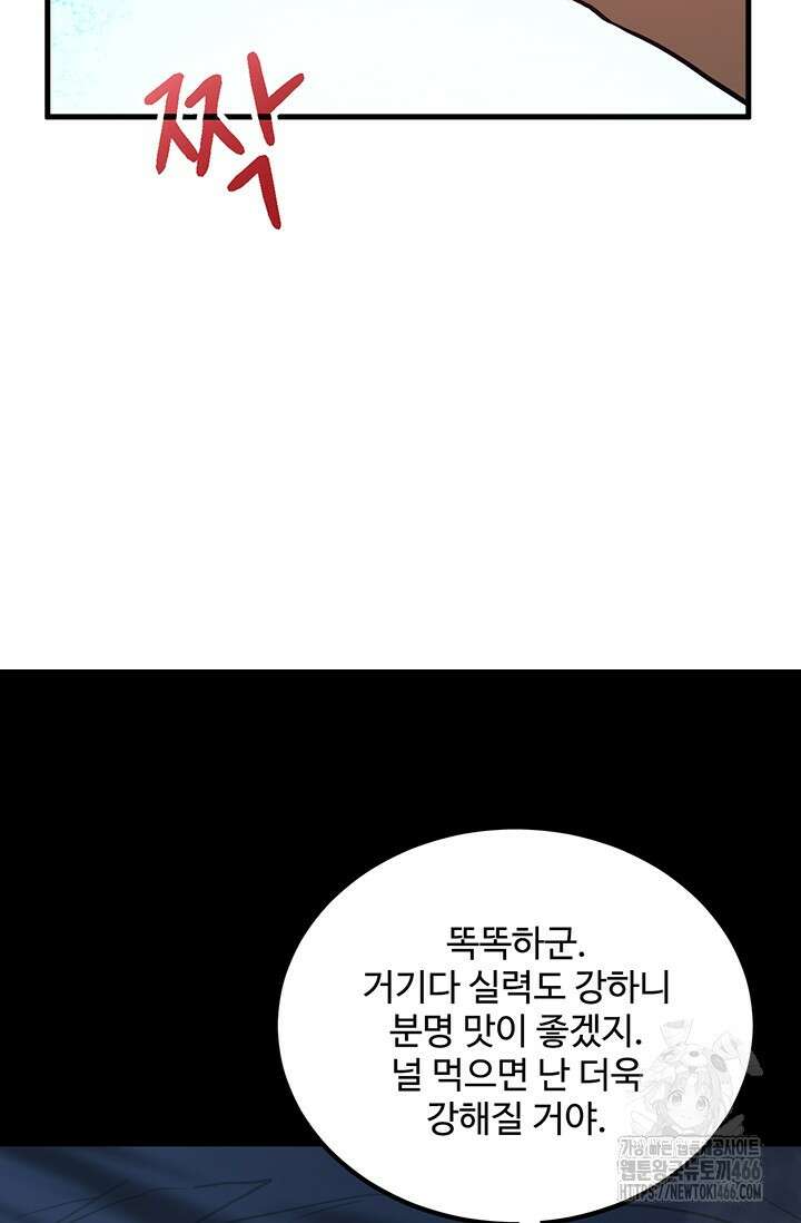 만년 후 미래에서 레벨업 140화 31