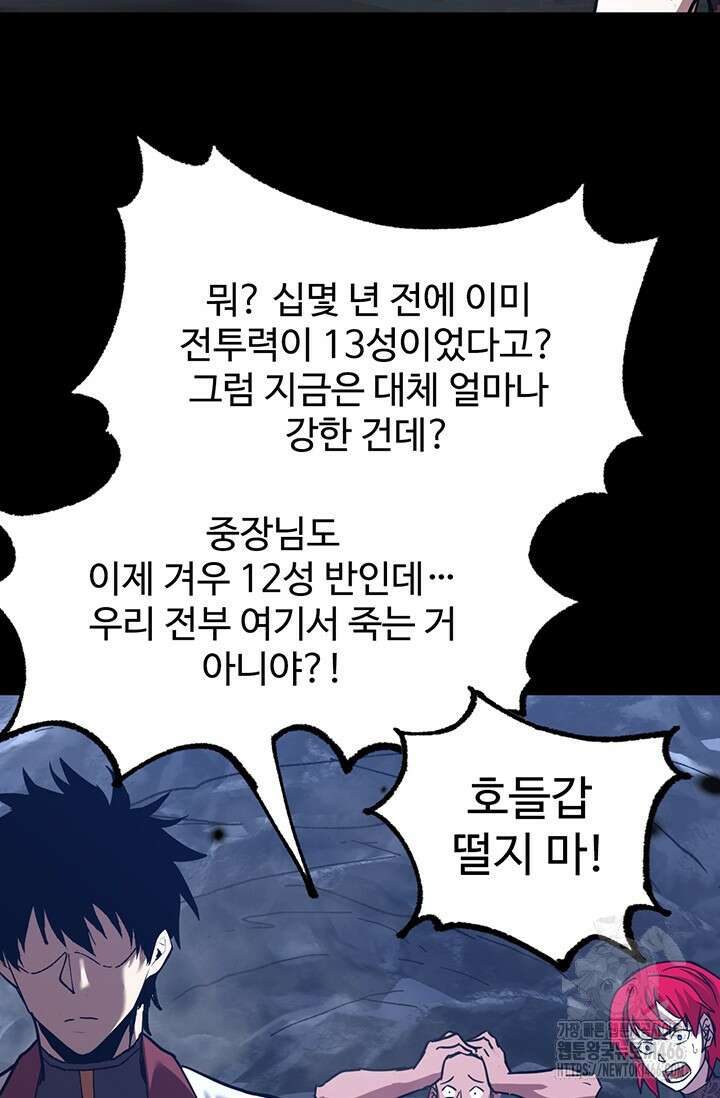 만년 후 미래에서 레벨업 140화 43
