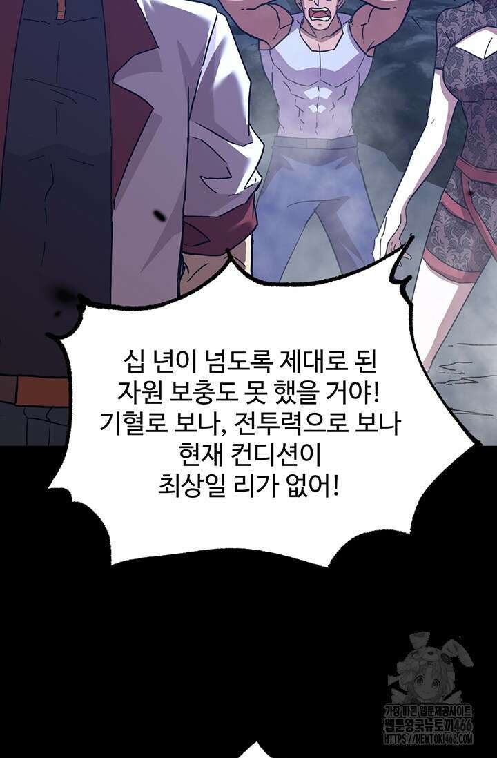만년 후 미래에서 레벨업 140화 44