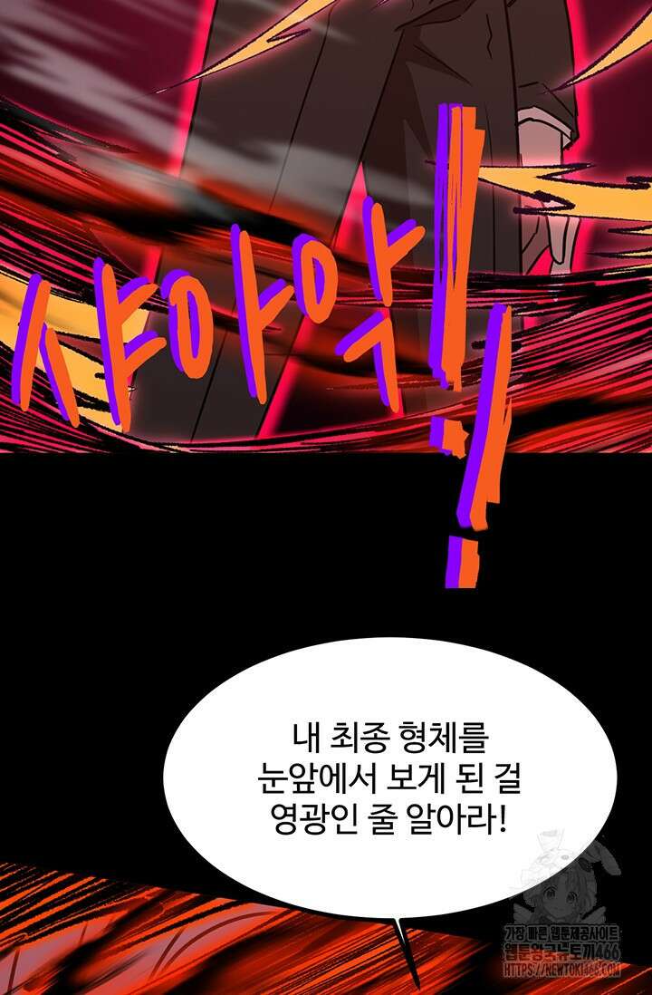 만년 후 미래에서 레벨업 140화 50