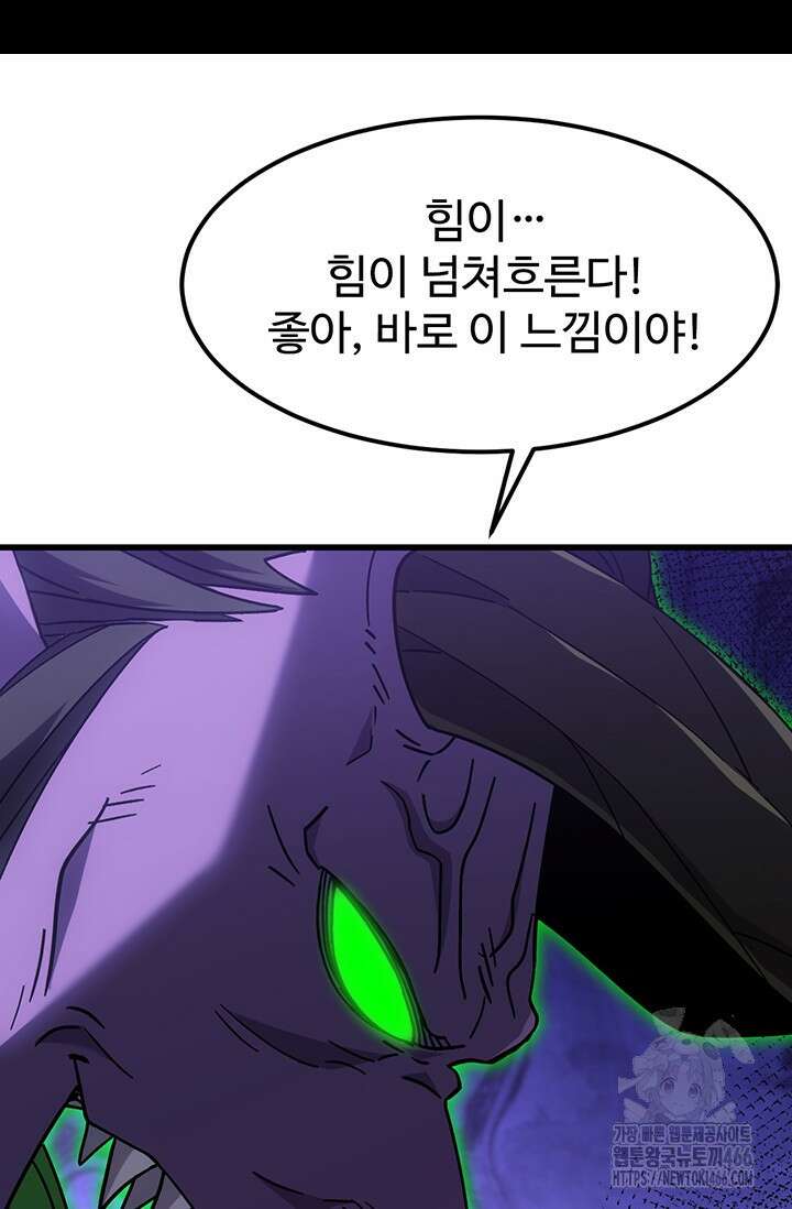 만년 후 미래에서 레벨업 140화 59