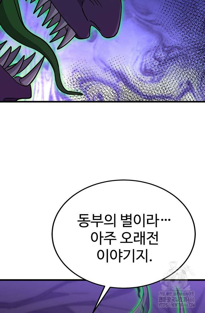 만년 후 미래에서 레벨업 140화 60