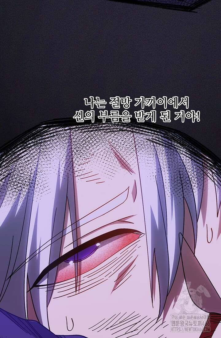 만년 후 미래에서 레벨업 140화 64