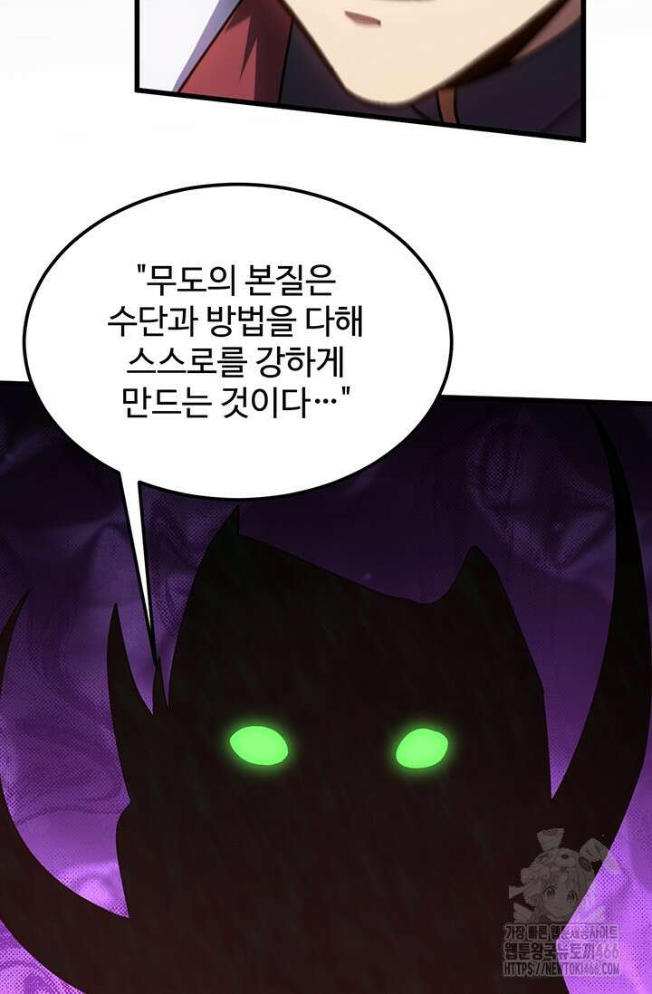 만년 후 미래에서 레벨업 140화 67