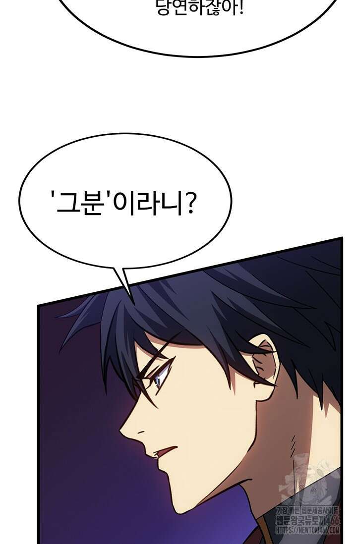 만년 후 미래에서 레벨업 140화 69