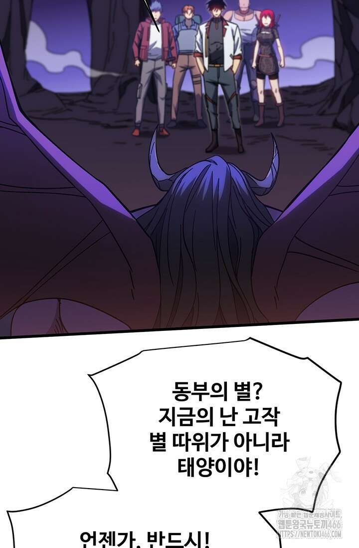 만년 후 미래에서 레벨업 140화 71