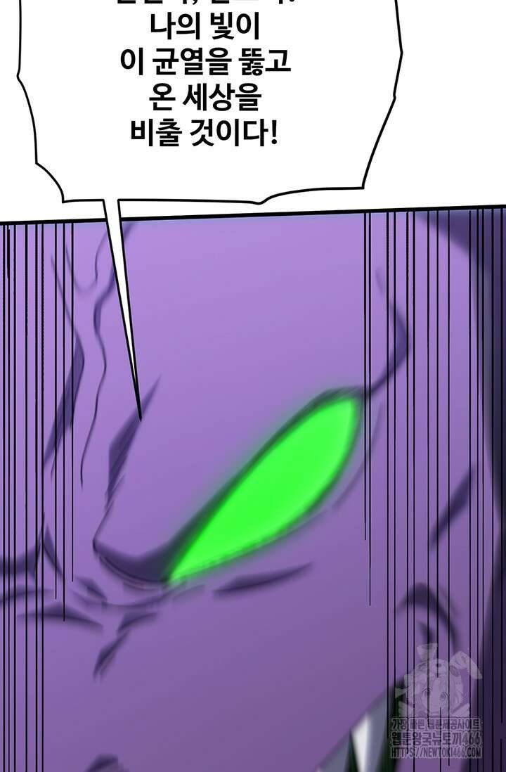 만년 후 미래에서 레벨업 140화 72