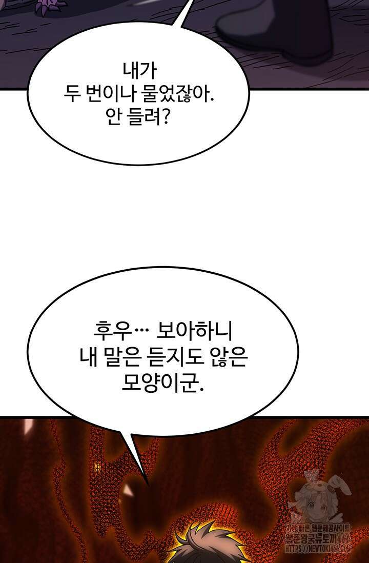 만년 후 미래에서 레벨업 140화 74