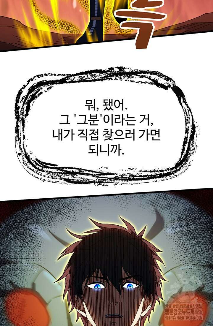 만년 후 미래에서 레벨업 140화 76