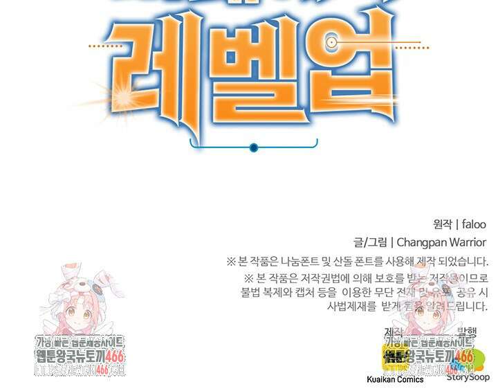만년 후 미래에서 레벨업 140화 88