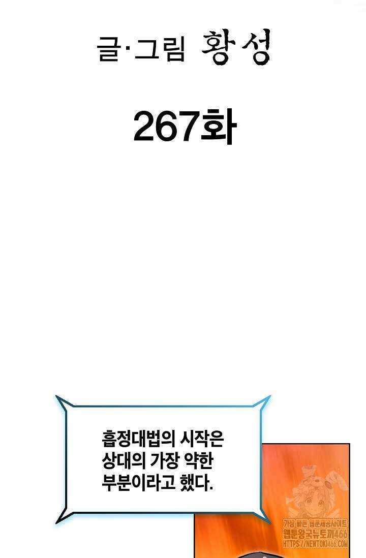 무쌍 267화 2