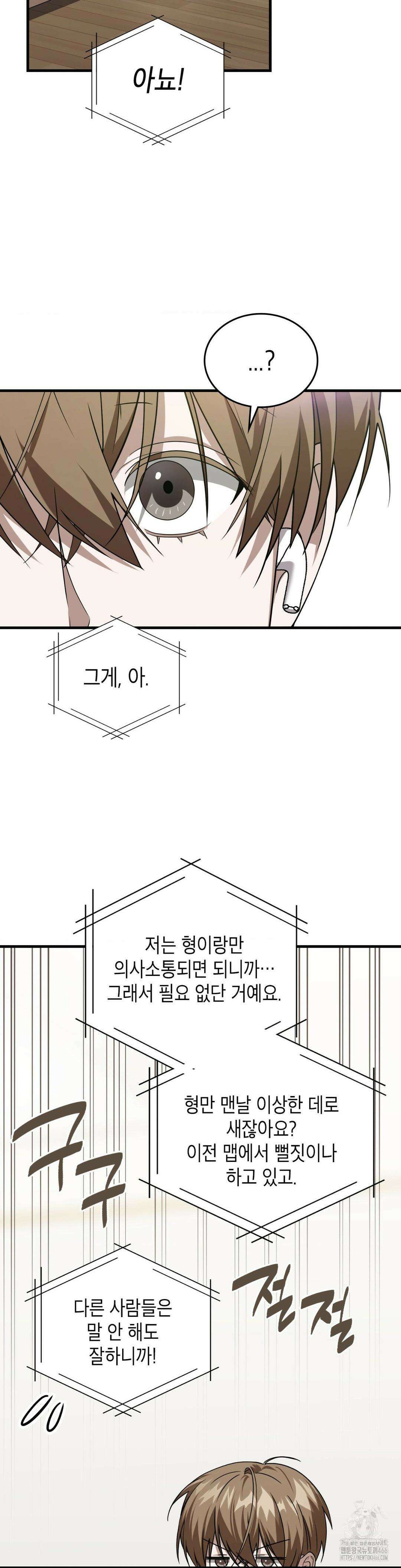 이웃집 길드원 시즌2 11화 3