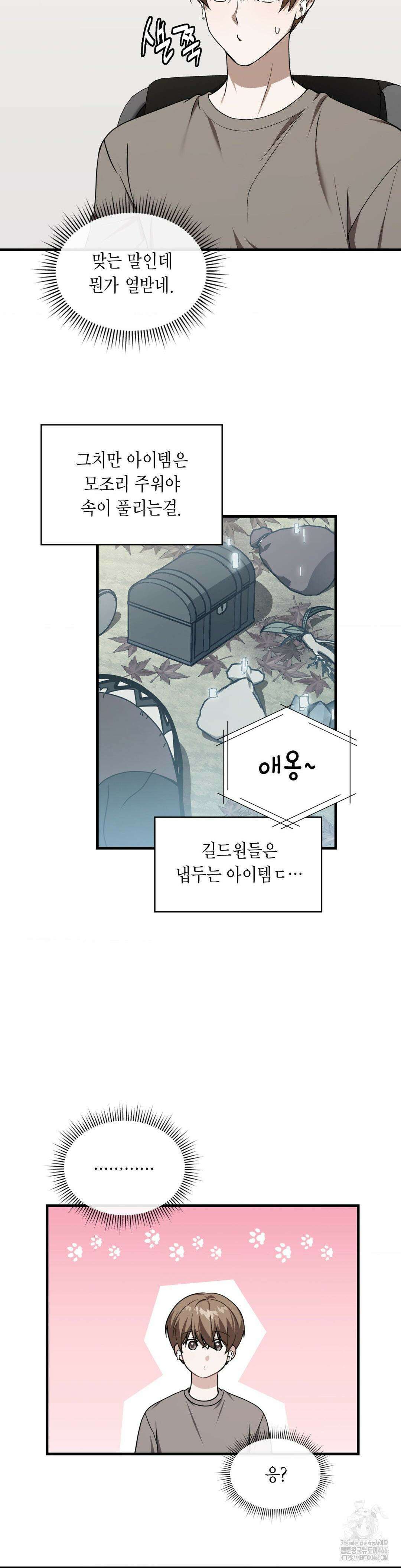 이웃집 길드원 시즌2 11화 4