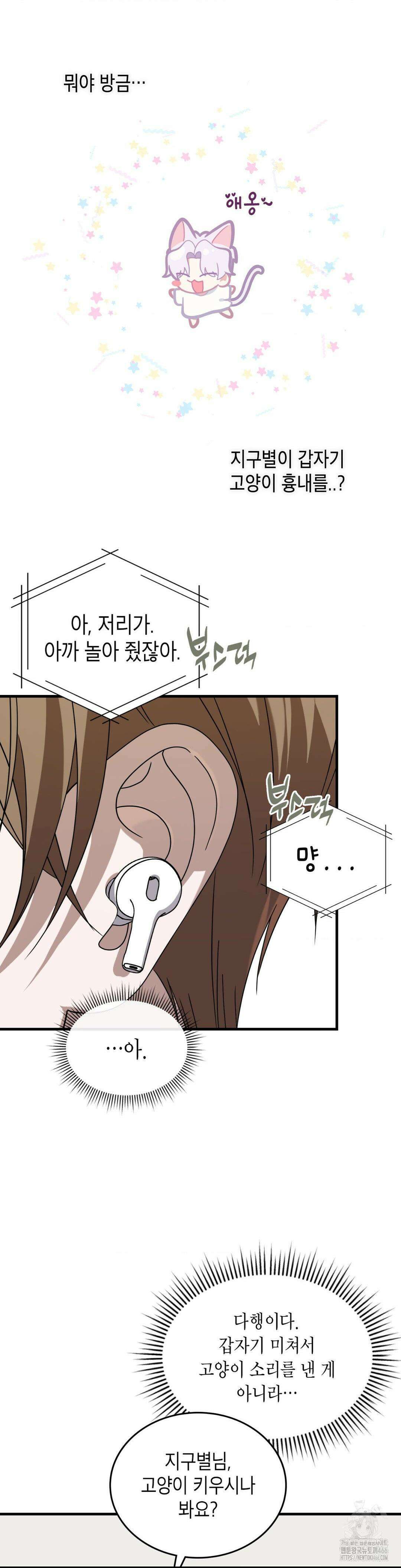 이웃집 길드원 시즌2 11화 5
