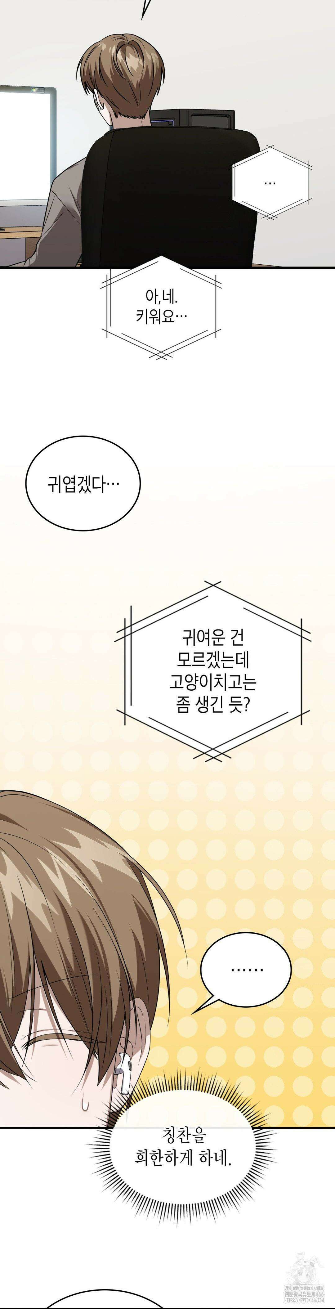 이웃집 길드원 시즌2 11화 6