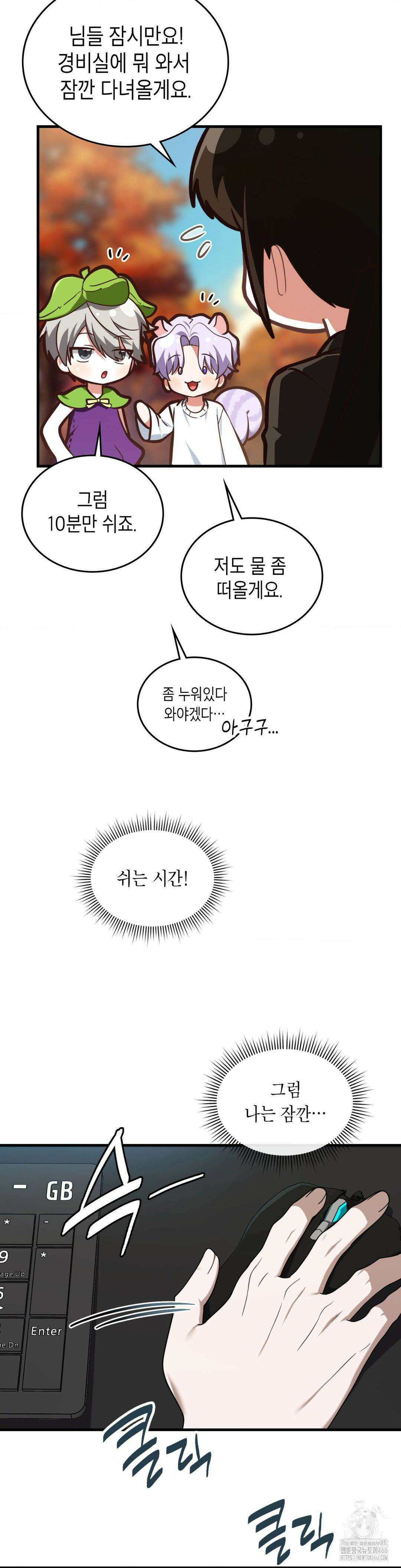 이웃집 길드원 시즌2 11화 7