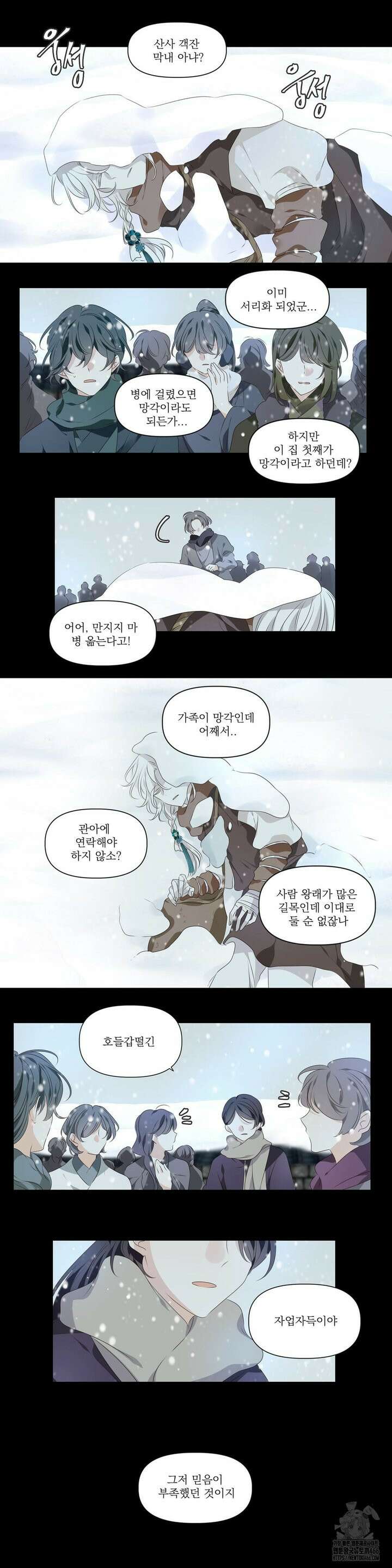 단금지교 39화 세번째 이야기 2화 2