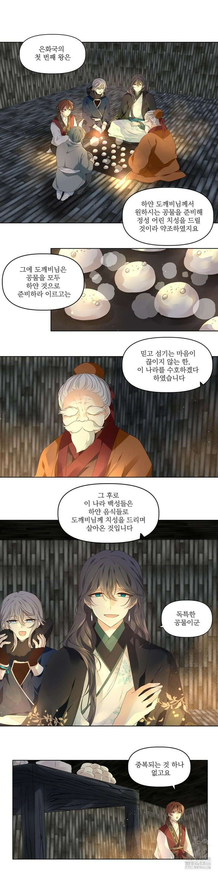 단금지교 39화 세번째 이야기 2화 4