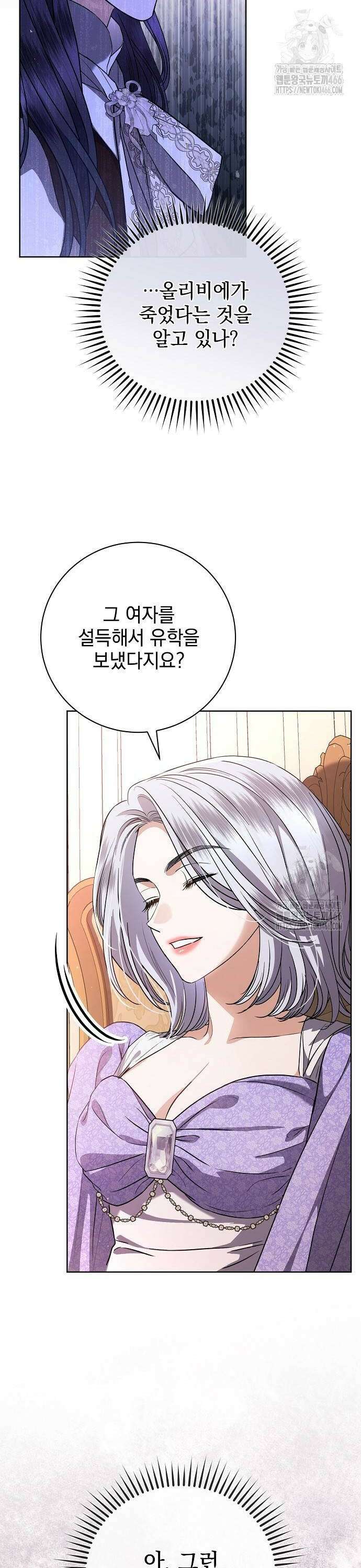 내 남편의 정부에게 59화 2