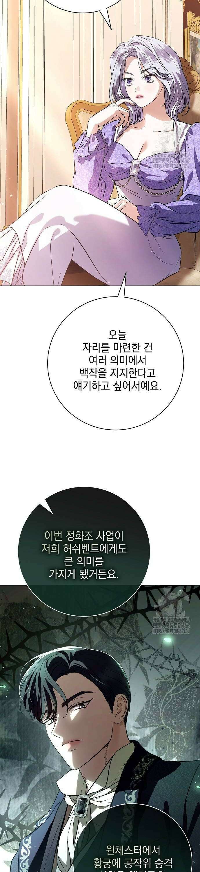 내 남편의 정부에게 59화 4