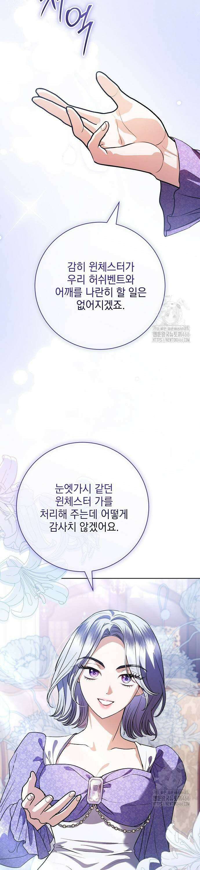 내 남편의 정부에게 59화 7