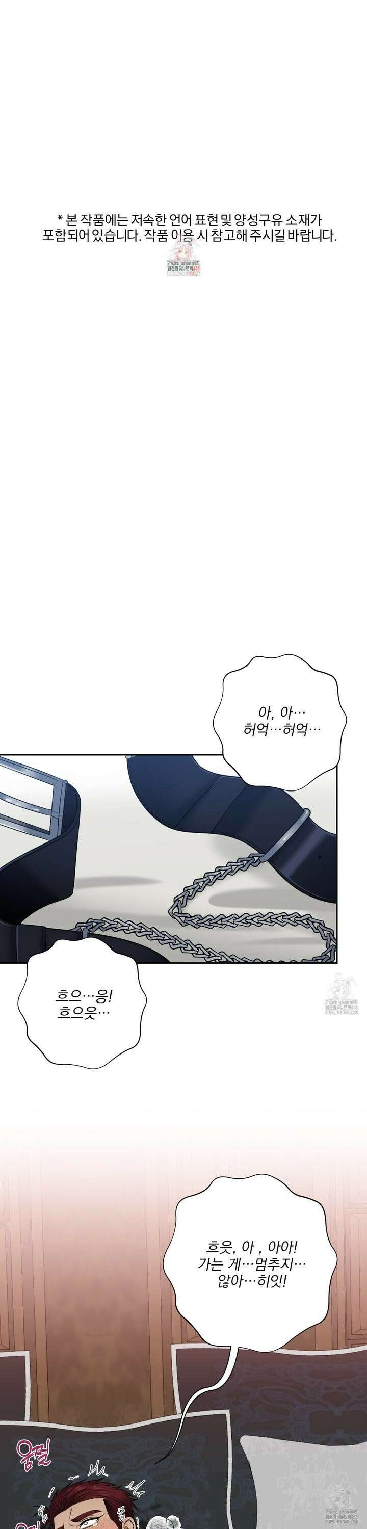 공작님은 후사를 갖고 싶어 30화 1