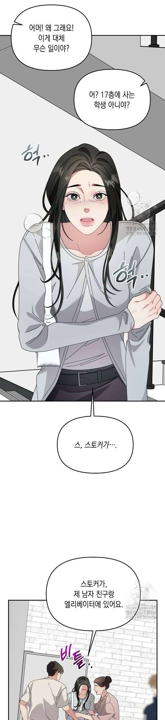 진짜가 나타나기 전까지만 51화 6