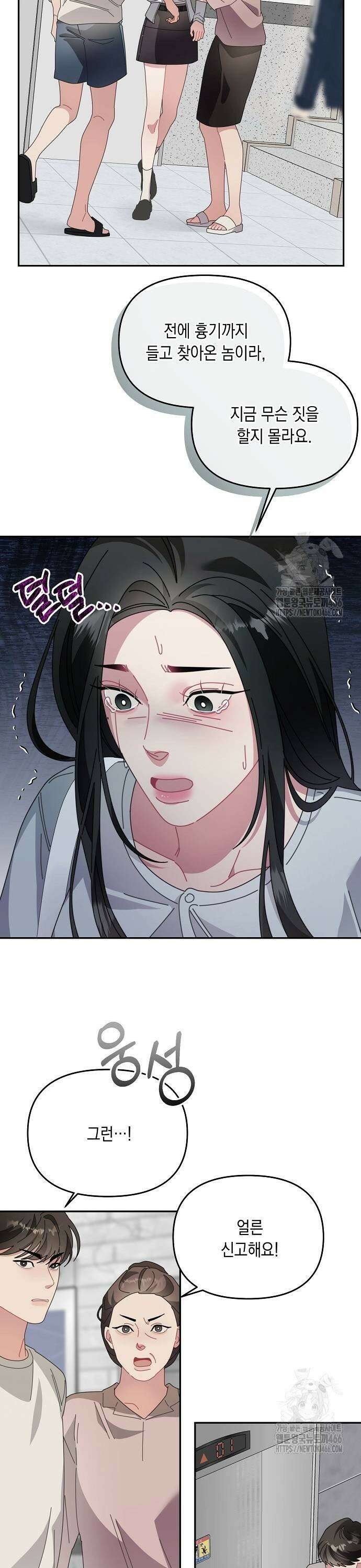 진짜가 나타나기 전까지만 51화 7