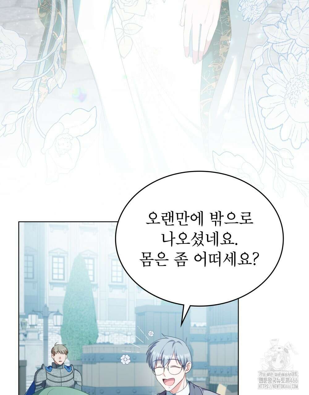 합법적 악역의 사정 외전 1화 13