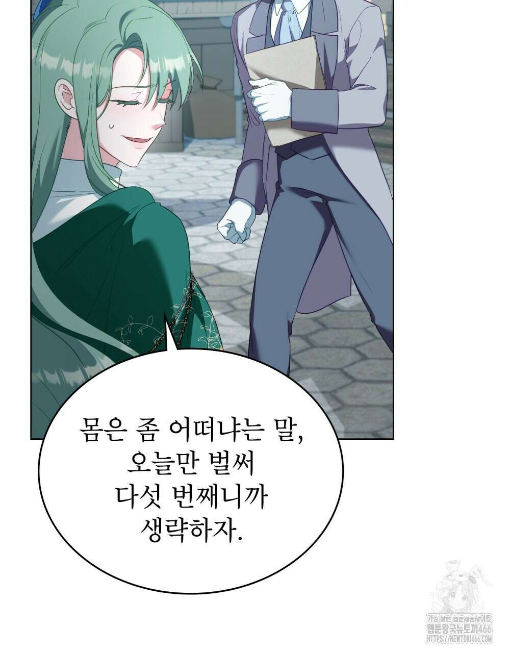 합법적 악역의 사정 외전 1화 14
