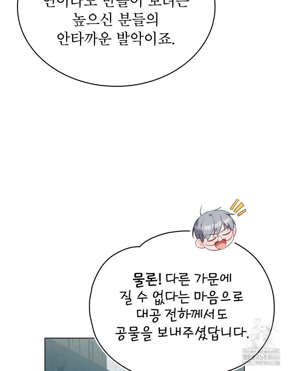 합법적 악역의 사정 외전 1화 26