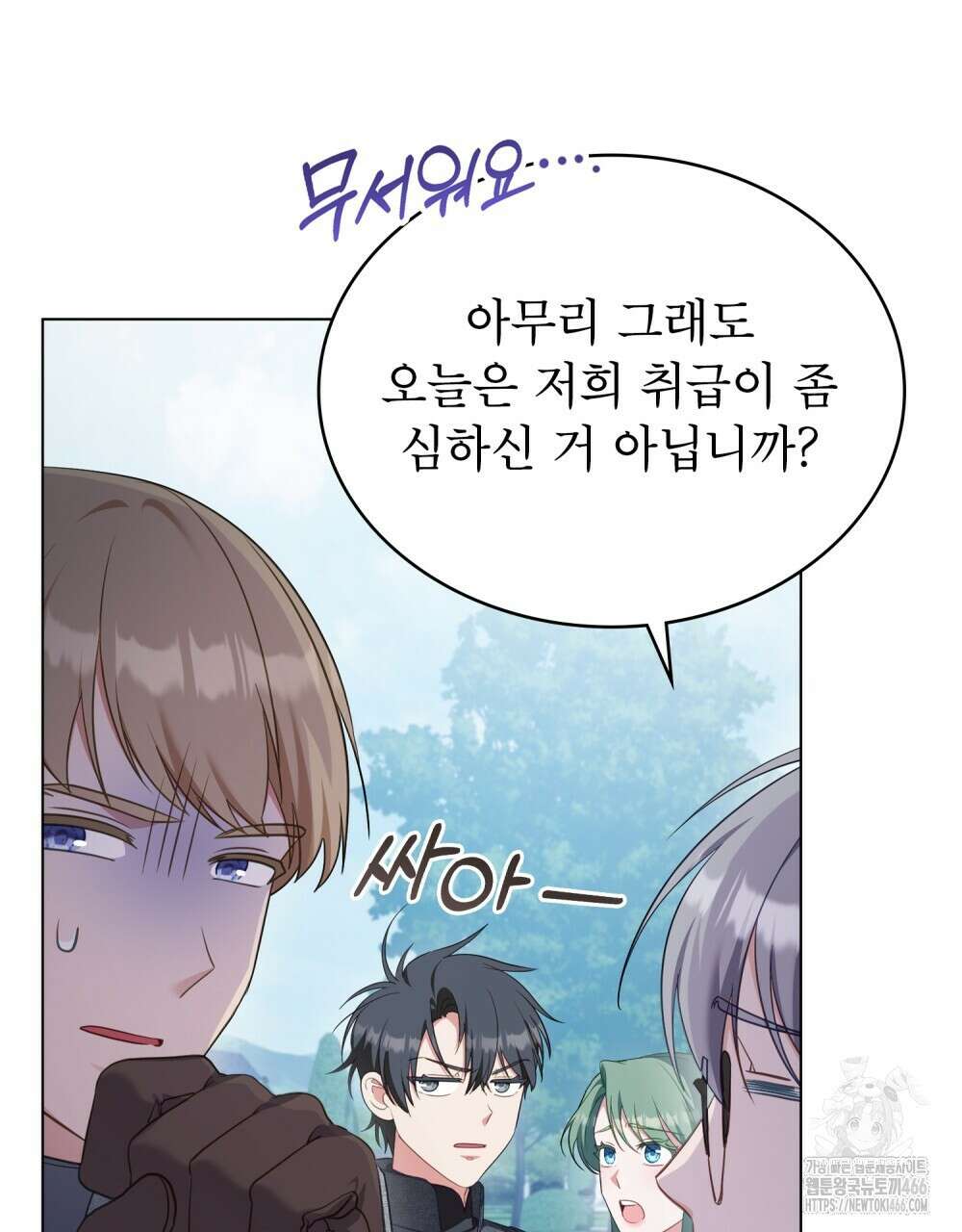 합법적 악역의 사정 외전 1화 33