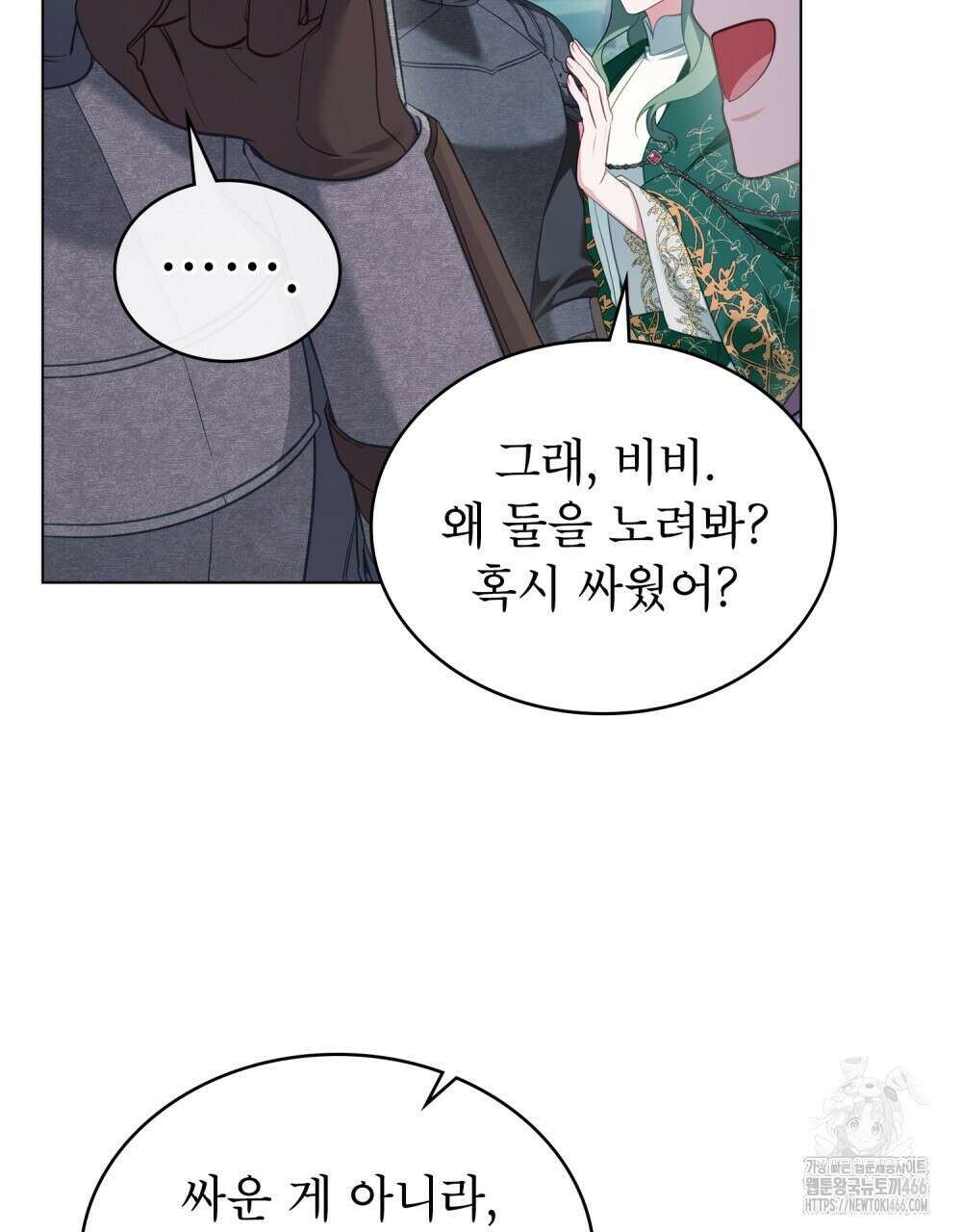 합법적 악역의 사정 외전 1화 34