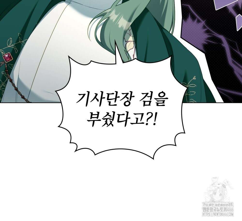 합법적 악역의 사정 외전 1화 43