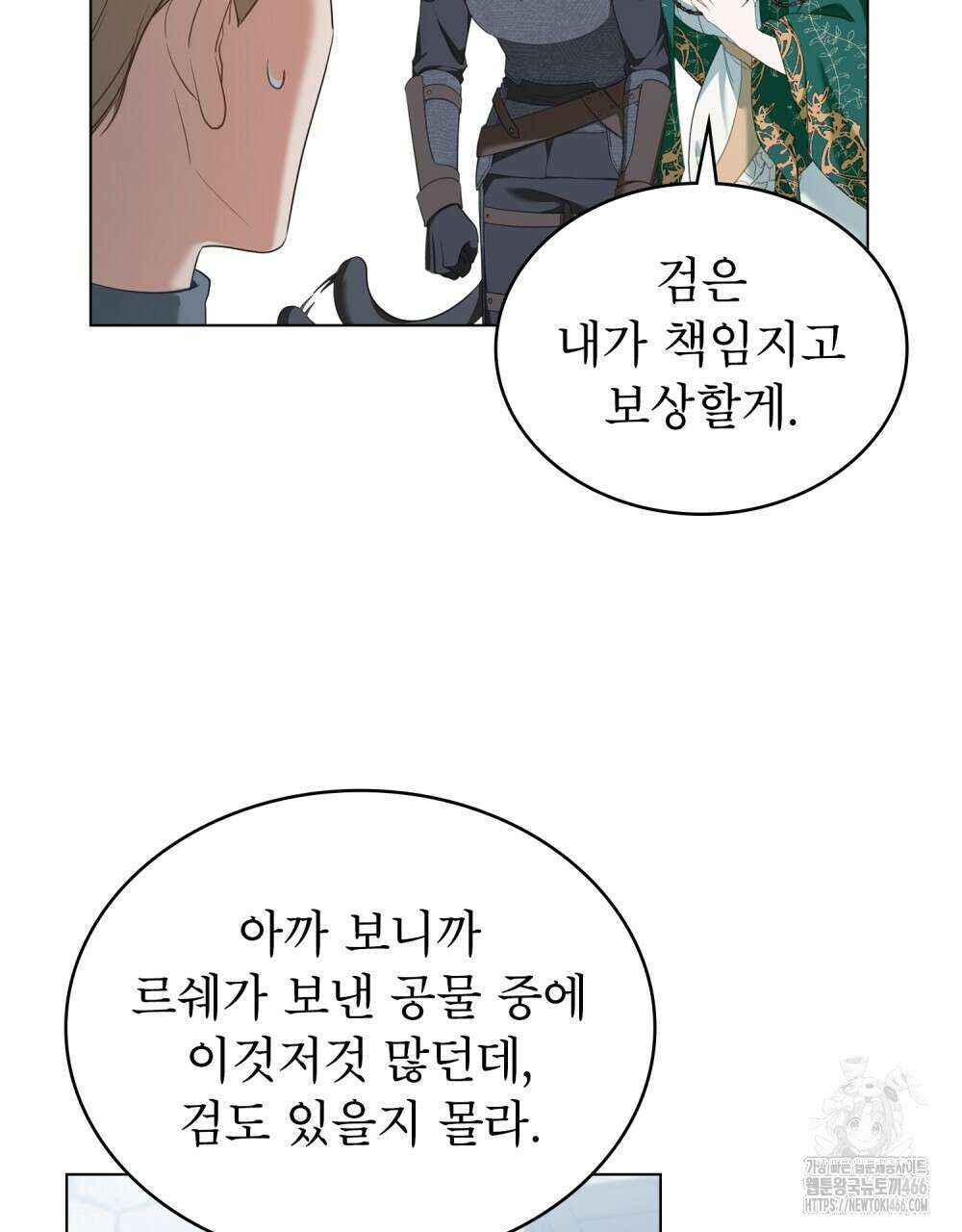 합법적 악역의 사정 외전 1화 45