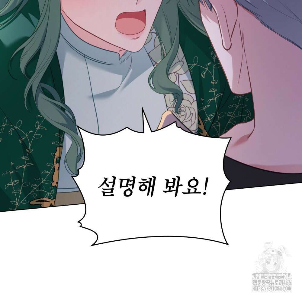 합법적 악역의 사정 외전 1화 61