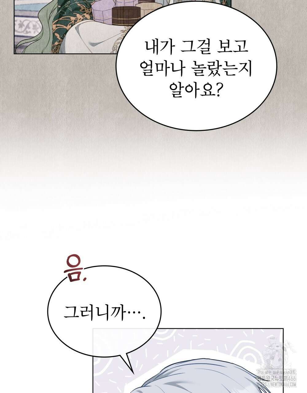 합법적 악역의 사정 외전 1화 65
