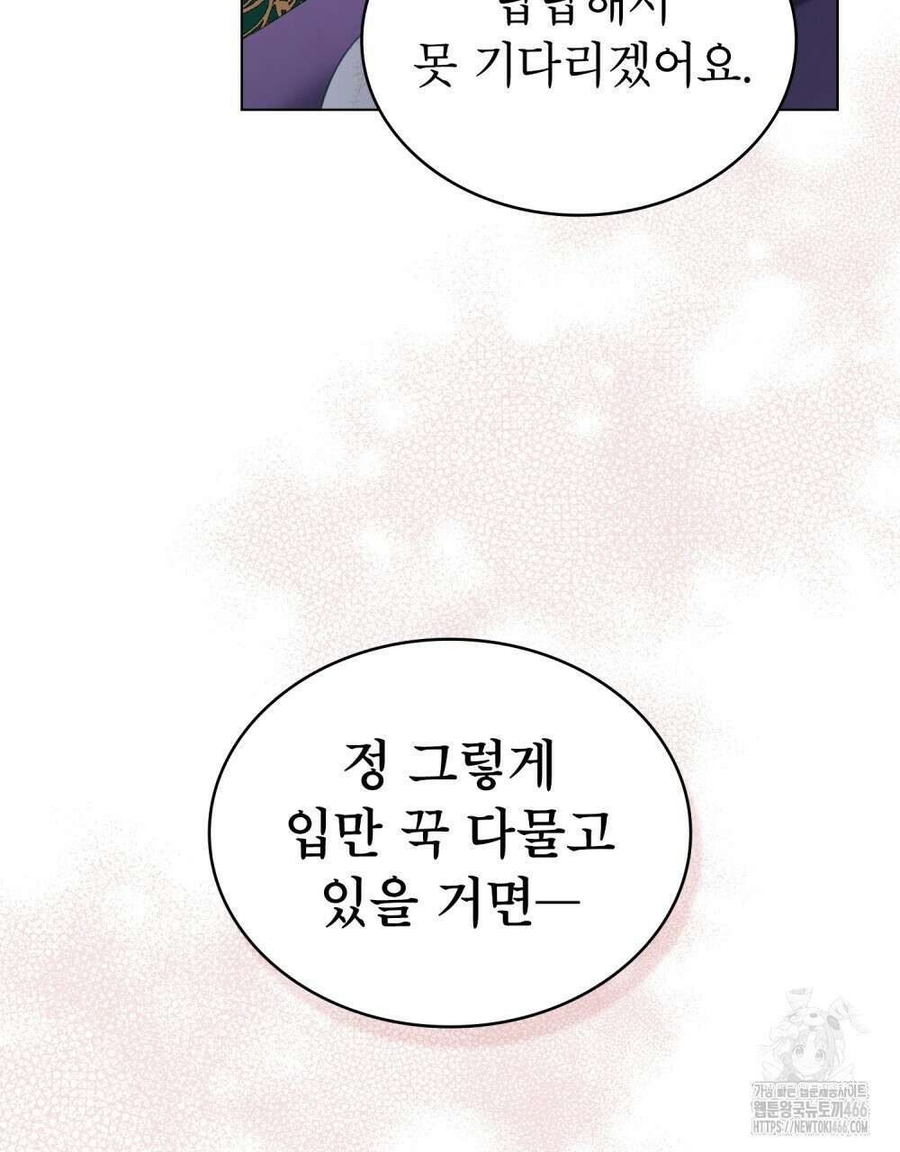 합법적 악역의 사정 외전 1화 70
