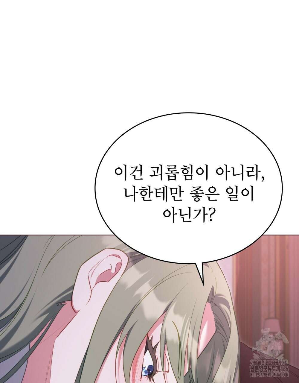 합법적 악역의 사정 외전 1화 75