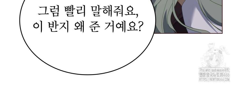 합법적 악역의 사정 외전 1화 82