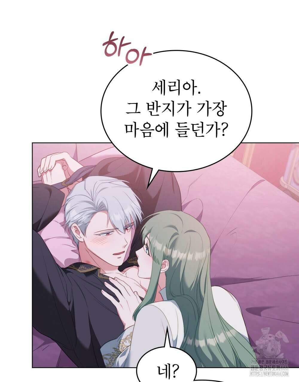 합법적 악역의 사정 외전 1화 85