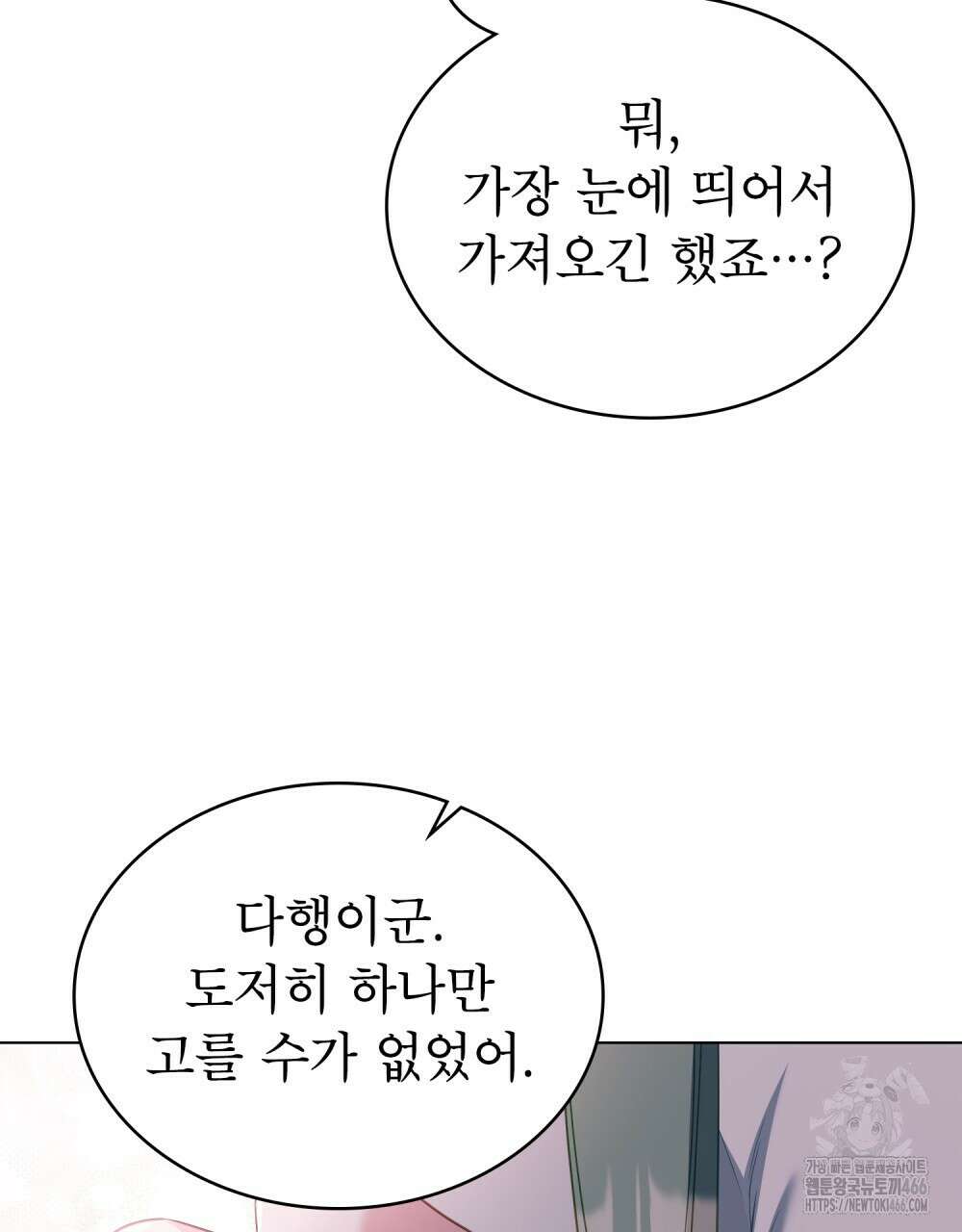 합법적 악역의 사정 외전 1화 86