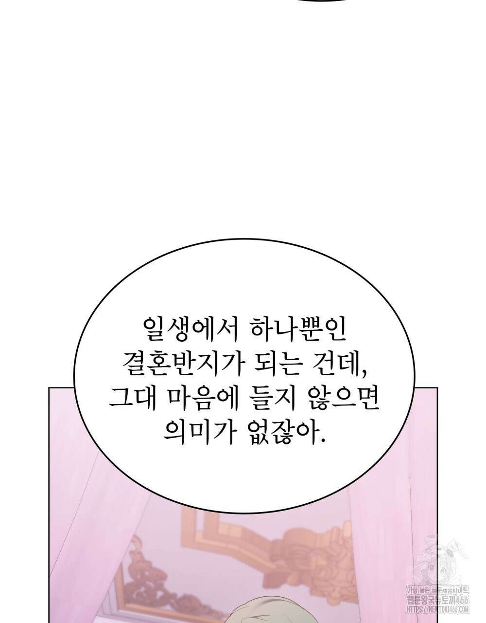 합법적 악역의 사정 외전 1화 88